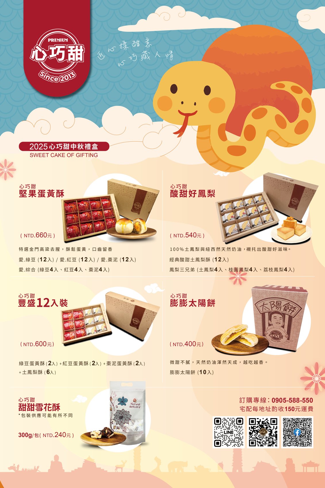 2025中秋節預購活動